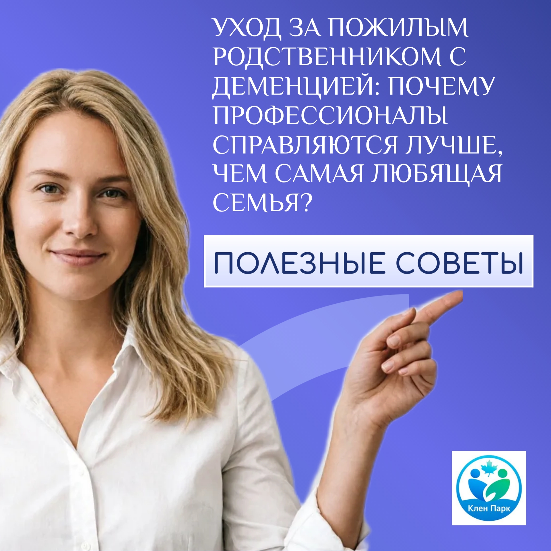 ‼Почему нужно довериться профессионалам‼ Этот пост может показаться неожиданным, но мы хотим все таки поднять эту тему - любовь и забота сем…
