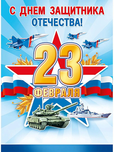 🇷🇺С ДНЕМ ЗАЩИТНИКА ОТЕЧЕСТВА!🇷🇺