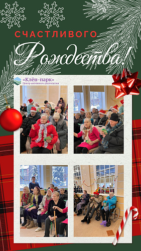 Со светлым праздником Рождества Христова! ✨